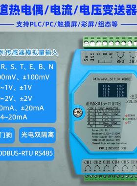 K型热电偶4-20MA电流0-2V电压转485温度变送器 ADAN8015采集模块