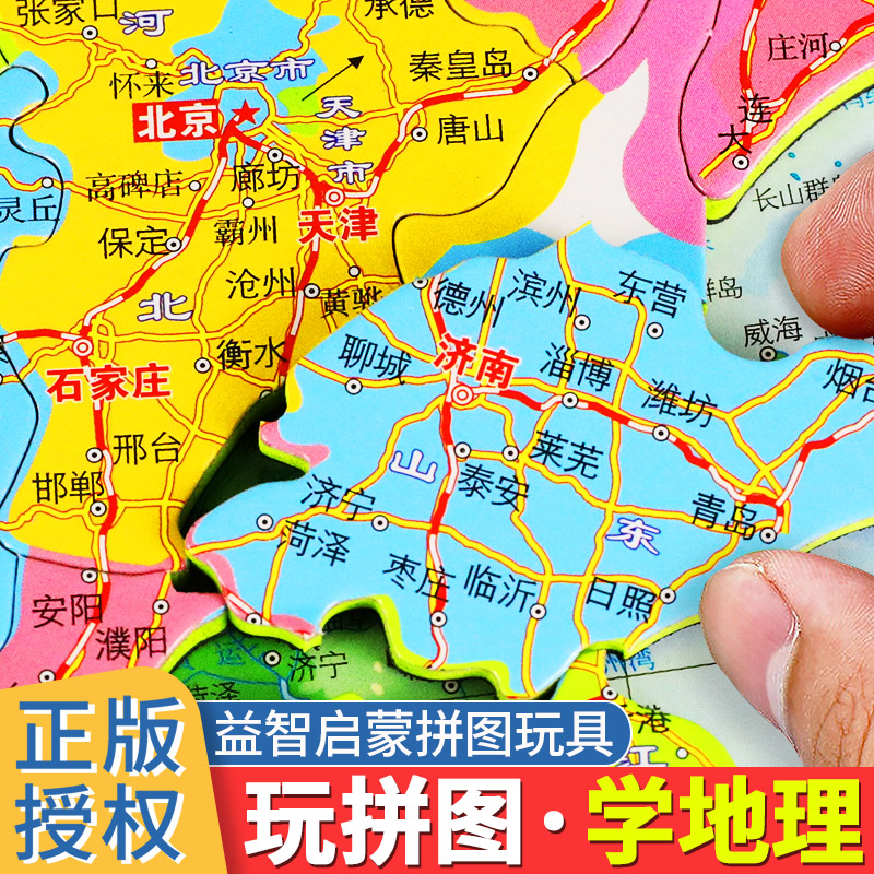 磁力中国拼图8开立体地图益智拼图玩具儿童早教智力拼图 大号高清地图挂图 中小学生学地理磁性贴片拼图贴画游戏 教学版政区+地形