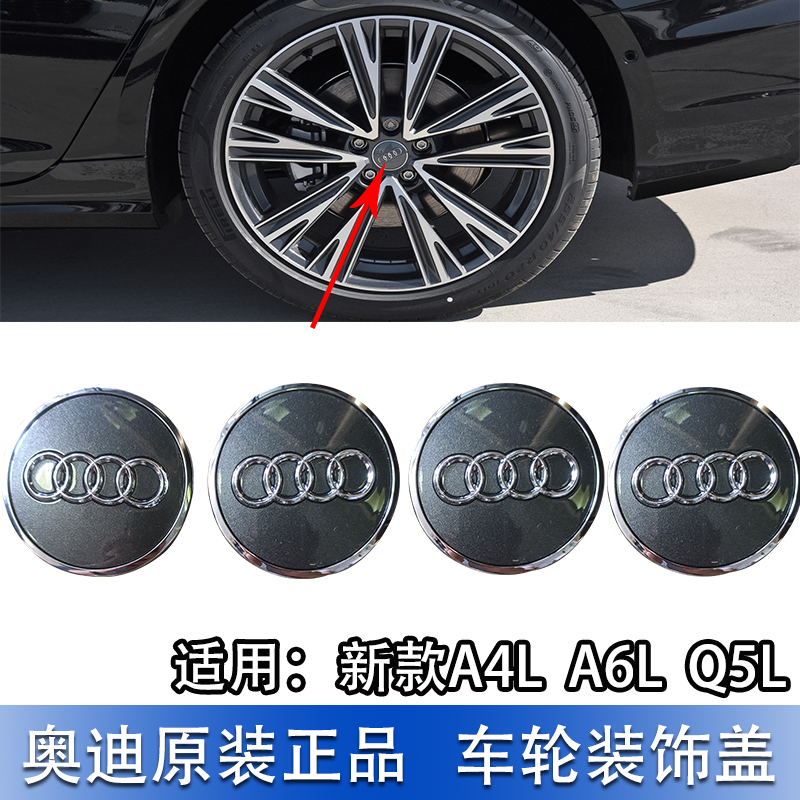 适配奥迪新款A4L A6L Q5L Q2L Q3 Q8 A8轮毂盖轮胎中心标志盖