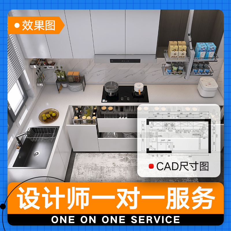 悍高厨房橱柜预约免费3D效果图设计 个性化定制 设计师一对一服务