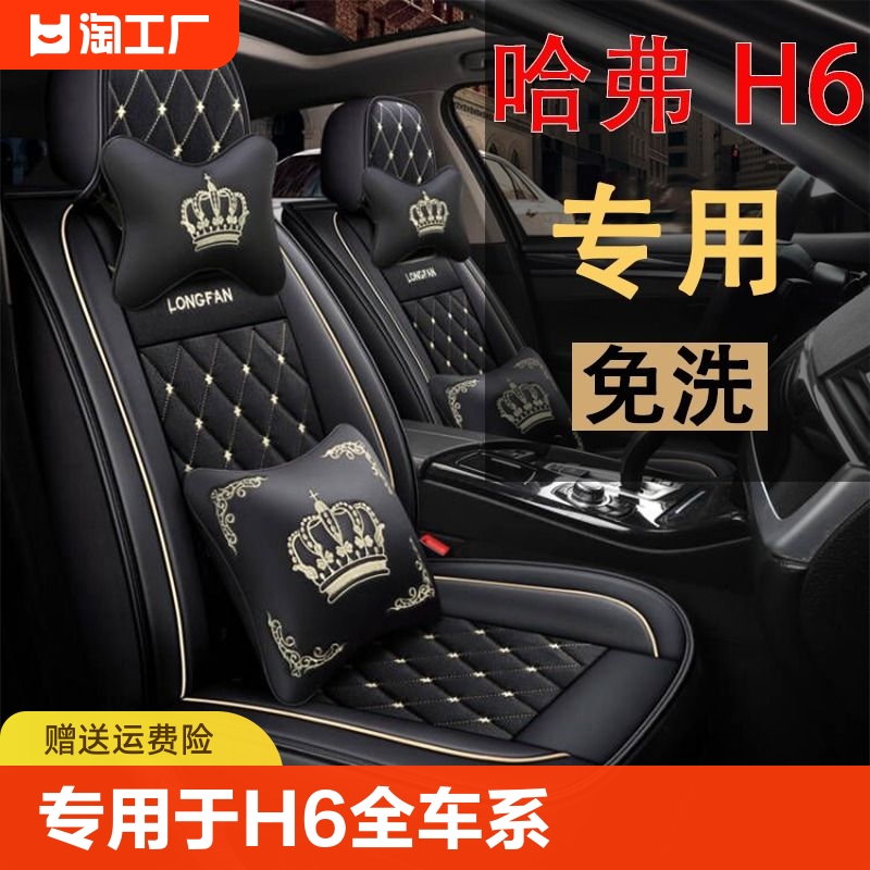 2021款长城哈弗h6全包汽车坐垫哈佛H6运动版国潮专用四季通用座套