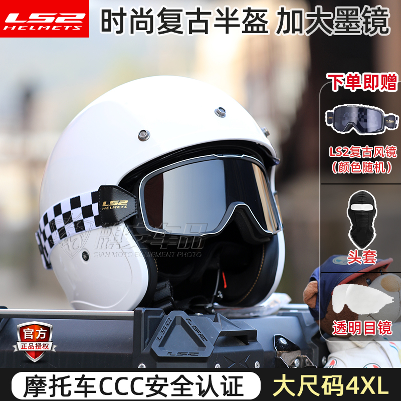 LS2哈雷复古摩托车头盔四分之三半盔踏板车电动车大码四季通用599