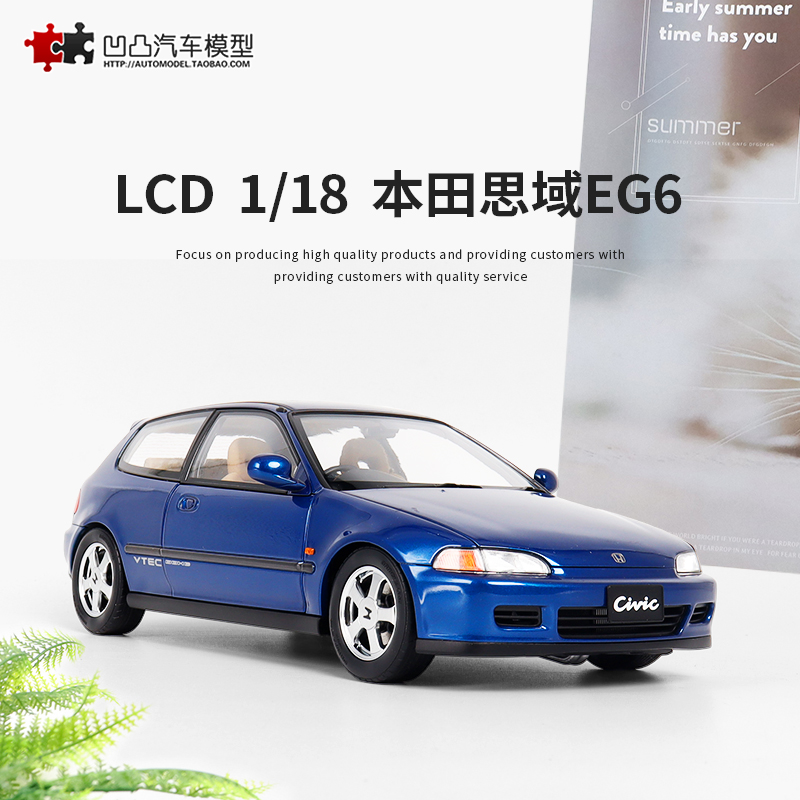 收藏本田思域EG6 SiR II  LCD原厂1:18头文字D 仿真合金汽车模型