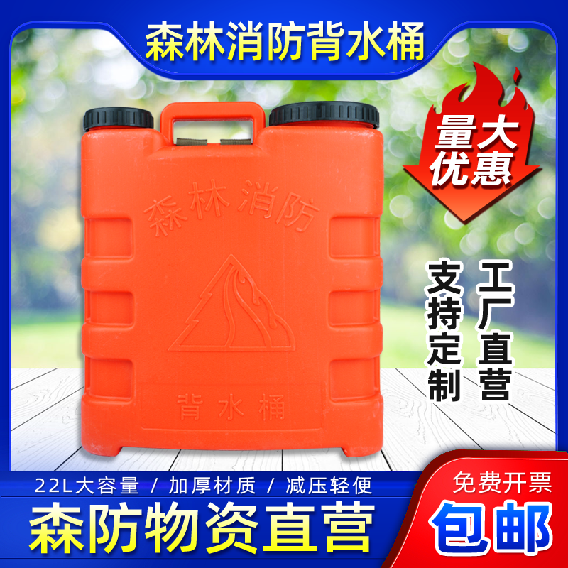 森林消防背水桶应急救援塑料蓄水背水桶山林防火装备橘红色背水桶