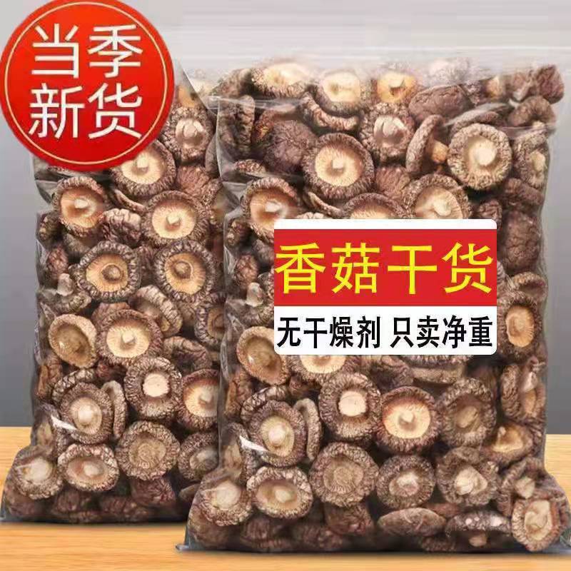 净重西峡香菇500g干货干香菇批发农家土特产肉厚净重一斤包邮