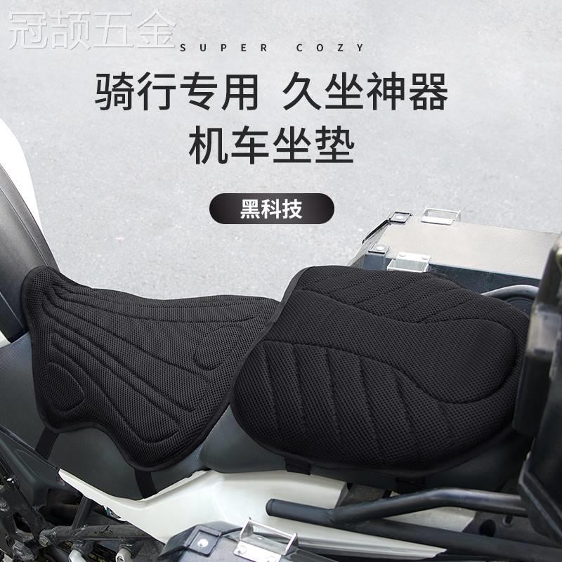 适用于摩托车坐垫电动车坐垫套减震防晒防水透气散热长途摩旅改装