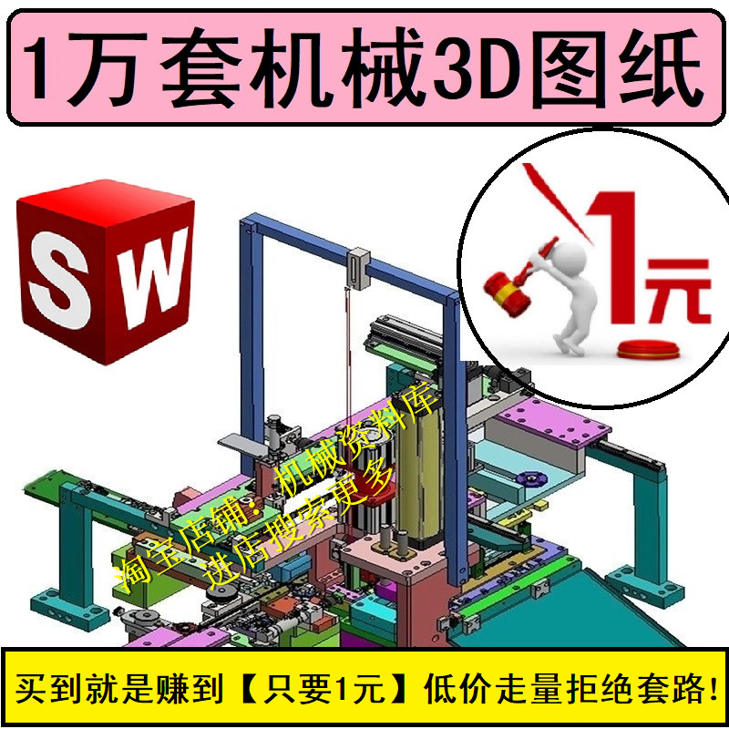 1万套SolidWorks非标自动化机械设备sw3D三维图纸档机构设计模型