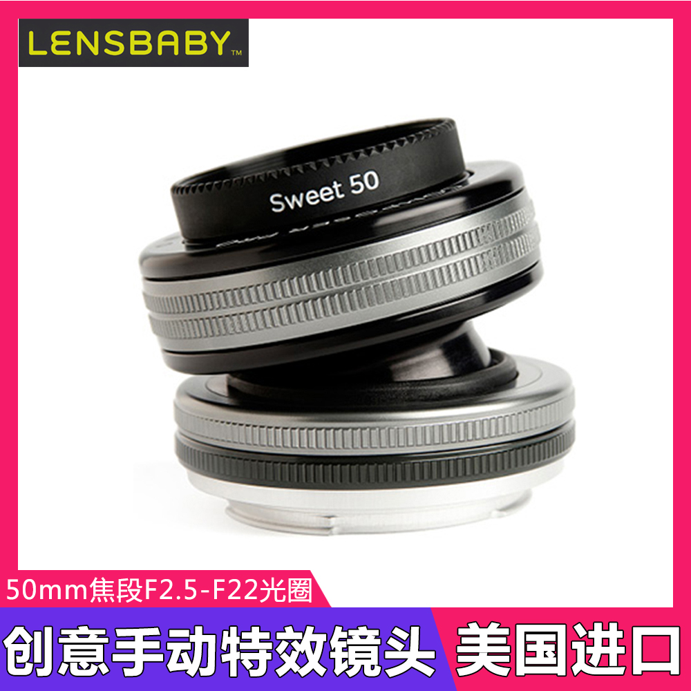 美国Lensbaby Sweet 50mm移轴散景单反虚焦光效镜头焦外散射梦幻