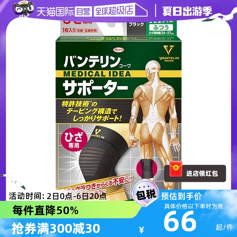 【自营】日本万特力兴和KOWA护膝运动篮球登山跑步保暖护具进口