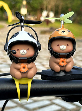 可爱小熊小黄鸭车载摆件头盔自行车电动车摩托车装饰品配件小挂件