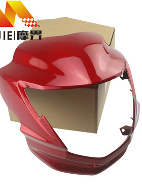 摩托车配件适用豪爵翼爽HJ125-23/HJ150-23大灯导流罩 灯罩头罩