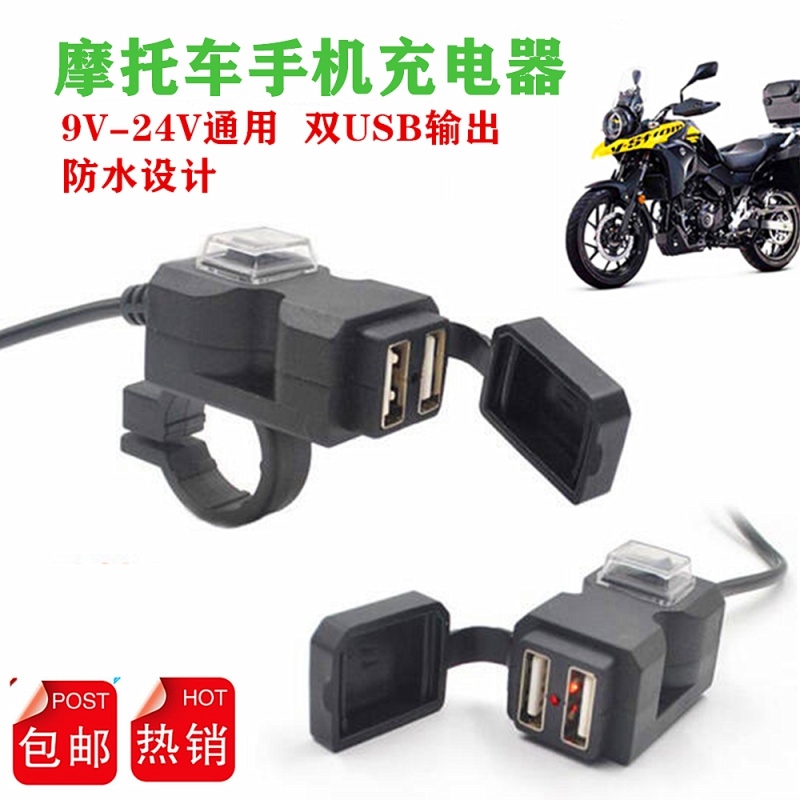 适用于铃木GW250春风NK摩托车改装手机充电器防水12伏USB插口5V3A