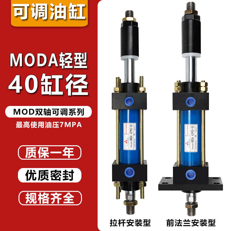 MOB可调轻型油缸MODA40*25/50/100/150/75/25-50拉杆式双出液压缸