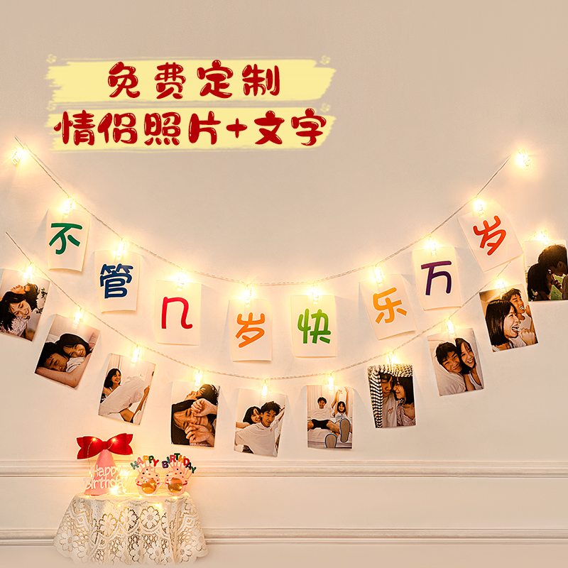 结婚周年纪念求婚老公 照片夹子灯串灯生日装饰场景布置照片墙