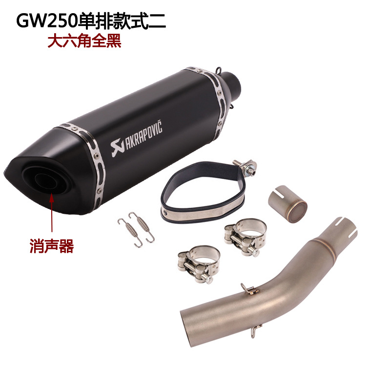 适用于摩托车GW250排气管 GW250S改装单排气管中段GW250F双排气管