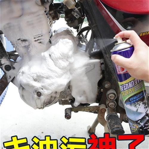 动发摩托车机外部清洗剂外表去油去污泡沫洗车液蜡保养清洁套装