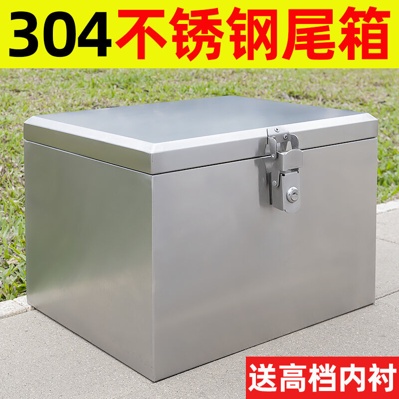 304不锈钢后备箱摩托车电动车尾箱加厚通用大号储物电瓶车工具箱2