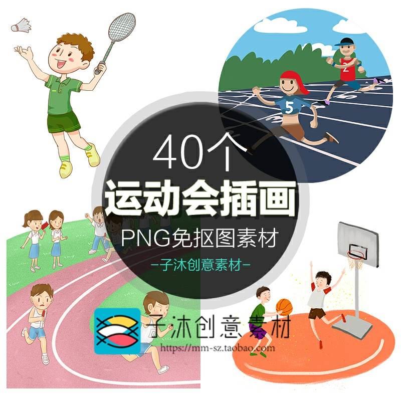 卡通手绘校园运动会插画 篮球跑步跳高比赛项目PNG免抠图素材P073