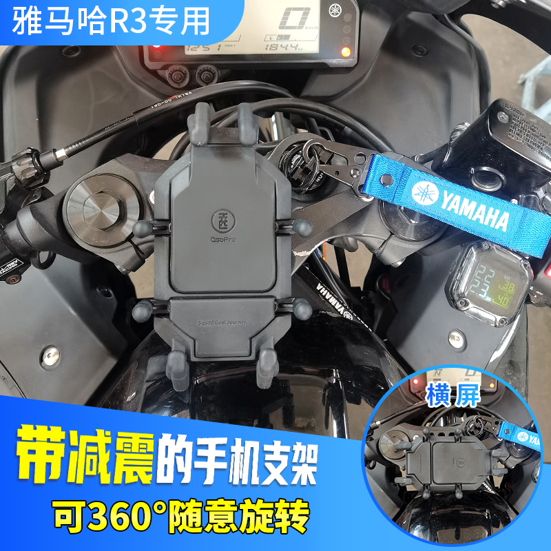 雅马哈R3减震手机支架摩托车导航支架可旋转防震防止摄像头震坏