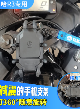 雅马哈R3减震手机支架摩托车导航支架可旋转防震防止摄像头震坏