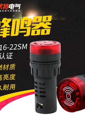 小型蜂鸣器AD16-22SM 12v 24v 220v声光报警器开孔22mm闪光蜂鸣器