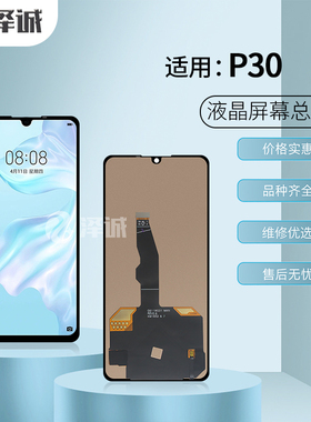 泽诚屏幕总成适用于华为P30  P30PRO P40手机液晶玻璃内外显示屏