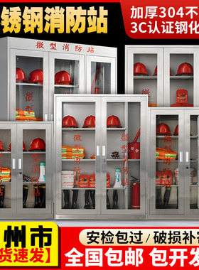 台州不锈钢消防装备柜室外微型消防站消防应急物资器材玻璃展示柜