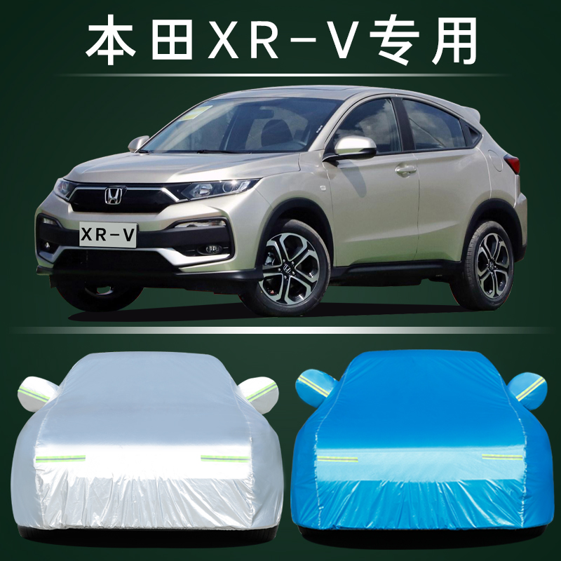 专用于东风2023新款本田xrv车衣车罩防雨防晒汽车外套SUV遮阳.