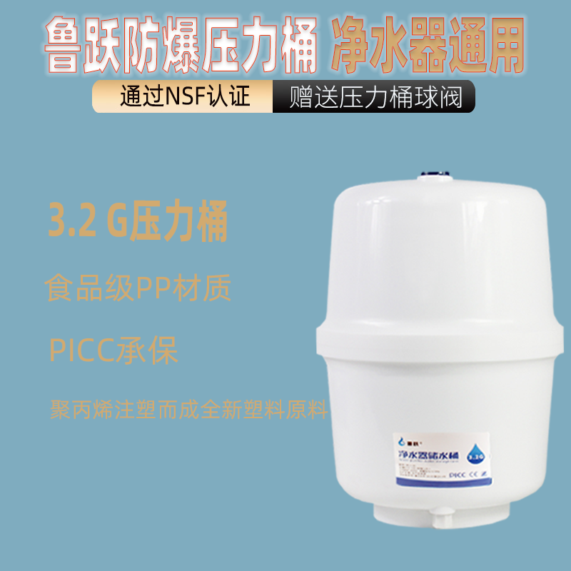 3.2G压力桶纯水机压力罐家用直饮水机储水桶配件净水器储水罐通用