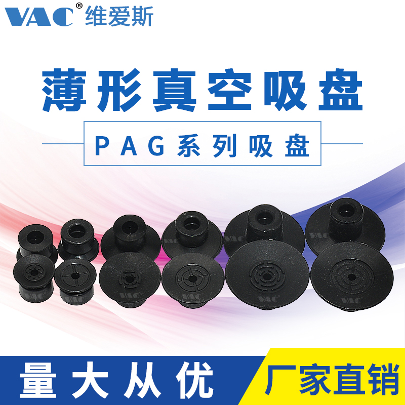 薄形花纹真空吸盘PAG-15A-S/PAG-15B-N吸纸片或薄膜专用吸盘新品