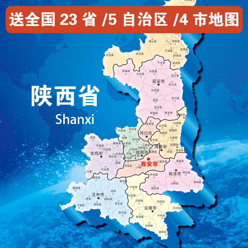 【任买2件送VIP】陕西省地图矢量电子版行政区西安市汉中素材A-44