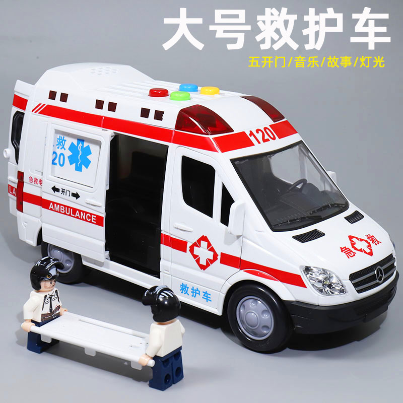 大号120救护车玩具儿童仿真消防车男孩女孩故事汽车模型开门巴士