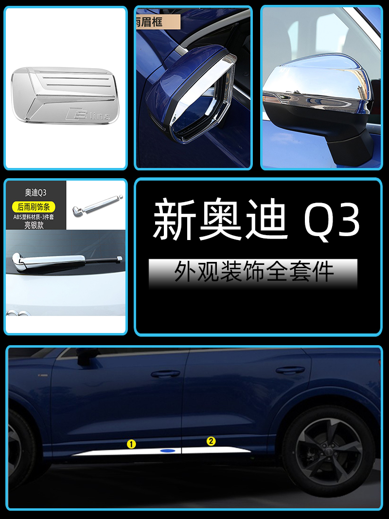 19-22款奥迪Q3外观改装件车窗饰条中网亮条贴Q3装饰后视镜盖雾灯