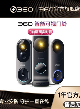 【官方旗舰店】360可视门铃5Max智能猫眼无线WIFI监控门镜摄像头