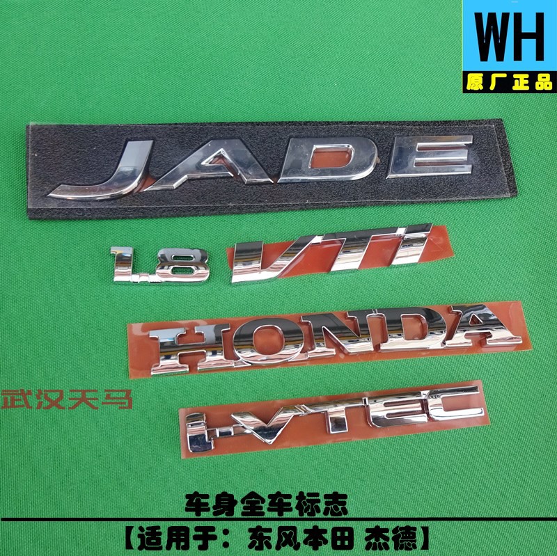 适用东风本田13-19年款杰德全车车身字标志标识标贴电镀银原厂件
