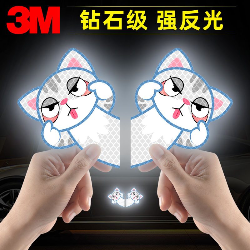 3M汽车门反光车贴鬼脸猫个性创意电动摩托车划痕遮挡夜光亮贴纸片