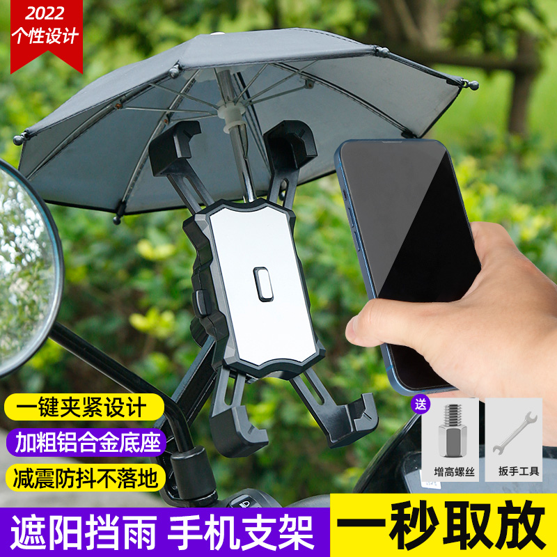 手机遮阳神器降温摩托车电动车外卖支架挡雨防雨防晒小雨伞防雨罩