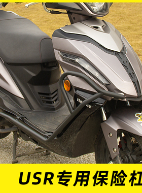 适用于豪爵USR125专用保险杠改装防摔杠护杠踏板摩托车挡风玻璃