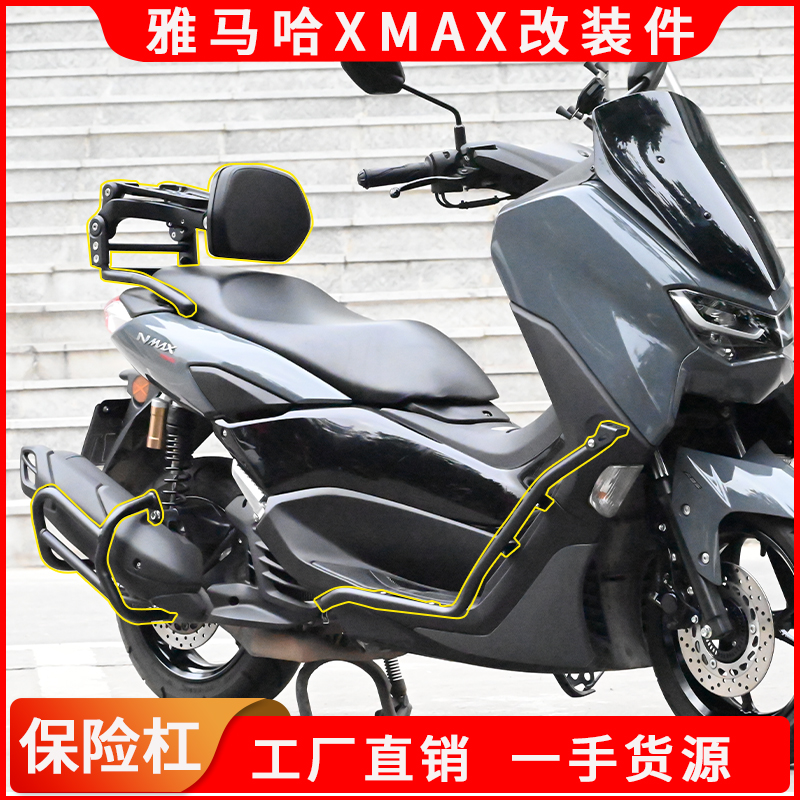 适用雅马哈NMAX155保险杠多功能折叠靠背防烫罩尾架踏板车改装件