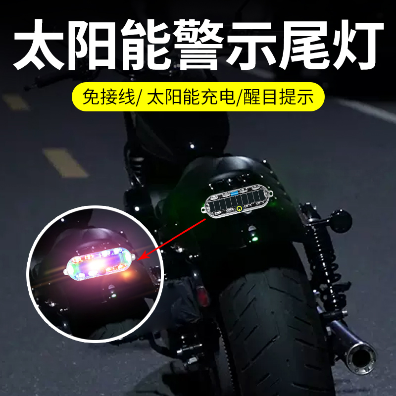 七彩太阳能警示爆闪灯电动车汽车摩托车警示闪光闪烁防追尾车尾灯