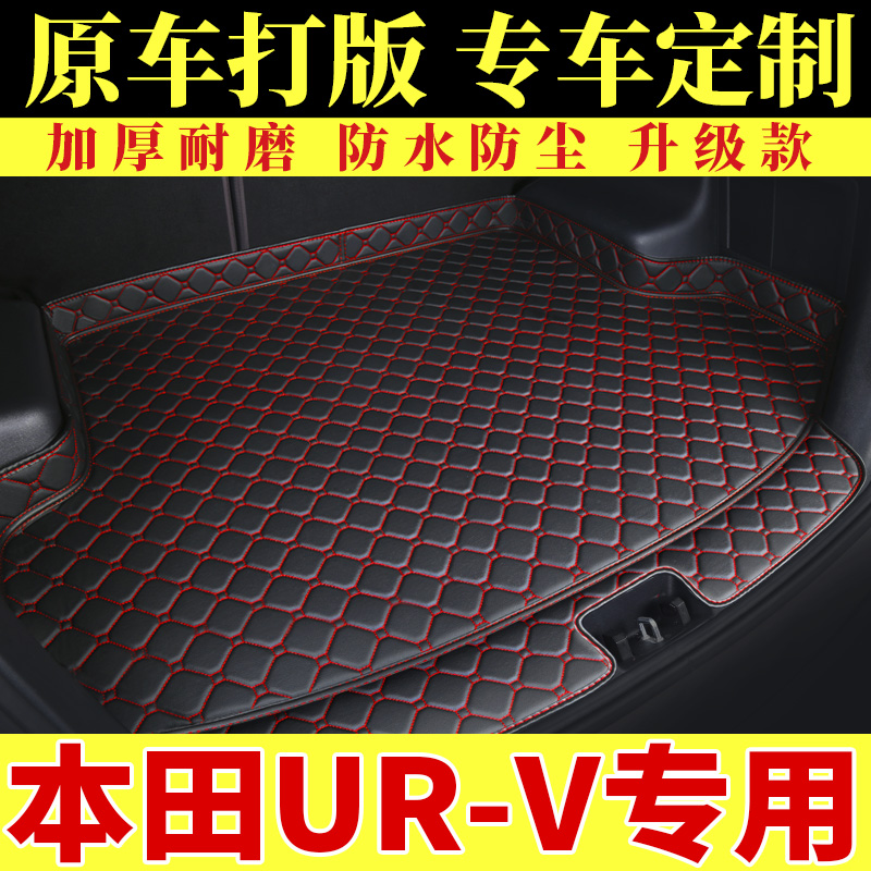 东风本田URV专用后备箱垫汽车用品2020款UR-V全包围TURBO尾箱垫子