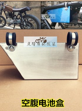 CG125摩托车复古改装电池盒 通用型空腹电瓶箱 全手工不锈钢