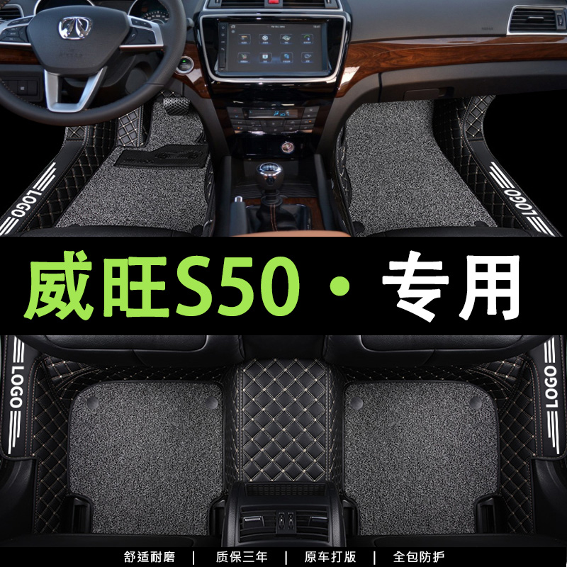 北汽威旺s50脚垫汽车专用全包围2016款手动挡内饰装饰改装车垫子