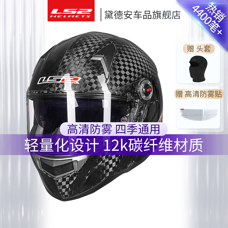 LS2碳纤维摩托车头盔男女双镜片防雾赛车全盔重机车四季夏季FF396