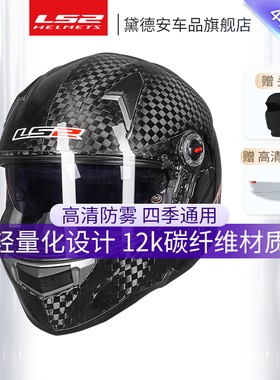 LS2碳纤维摩托车头盔男女双镜片防雾赛车全盔重机车四季夏季FF396