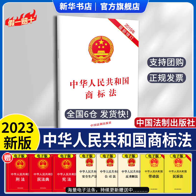 中华人民共和国商标法（2019年最新修订）