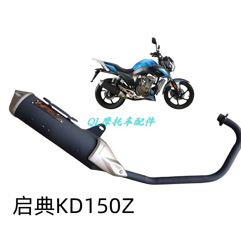 大治豪江KIDEN启典摩托车配件KD150Z原厂消声器烟筒消音器排气管