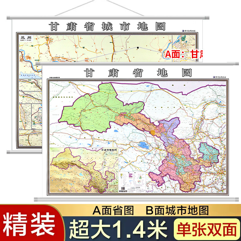 2020 甘肃省兰州市地图挂图 详细版  双面高清彩印挂绳精装 超全开1.4米x1米 哈尔滨地图出版社