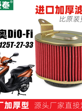 新大洲本田踏板摩托车DIO-FI迪奥SDH125T-27-33空气格滤芯空滤器