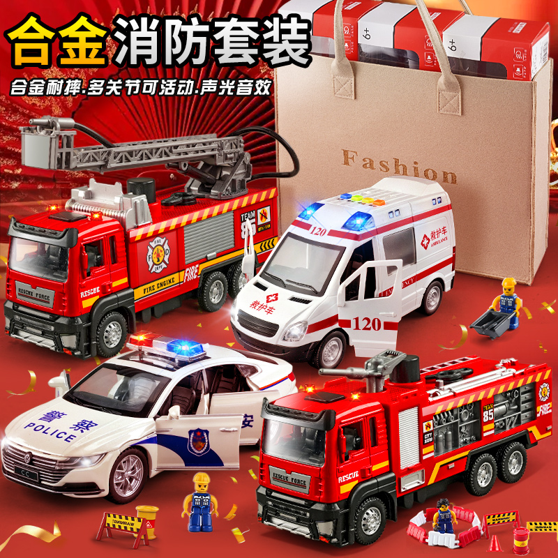 消防车玩具男孩礼盒套装合金小汽车模型警车救护车儿童3生日礼物6